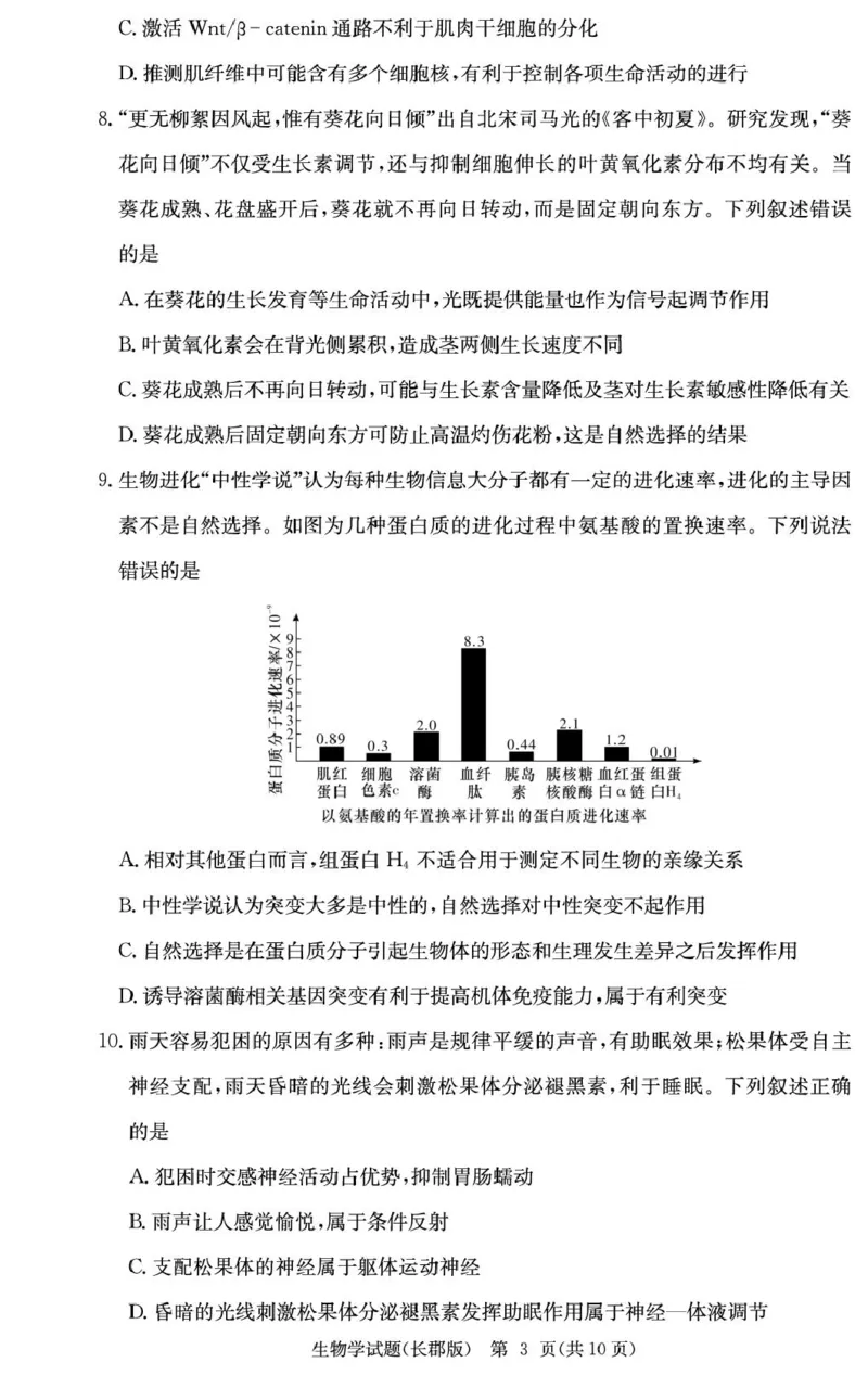 2026届湖南省长沙市长郡中学高三上学期月考试卷(五)生物学试题(1)_2026年1月_260104湖南省长沙市长郡中学2025-2026学年高三上学期月考（五）