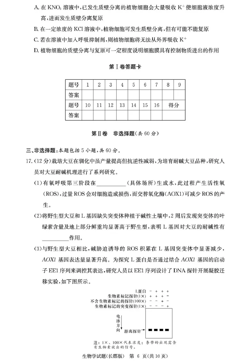 2026届湖南省长沙市长郡中学高三上学期月考试卷(五)生物学试题(1)_2026年1月_260104湖南省长沙市长郡中学2025-2026学年高三上学期月考（五）