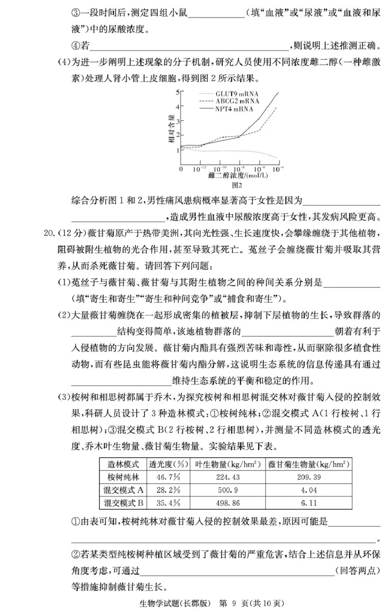 2026届湖南省长沙市长郡中学高三上学期月考试卷(五)生物学试题(1)_2026年1月_260104湖南省长沙市长郡中学2025-2026学年高三上学期月考（五）