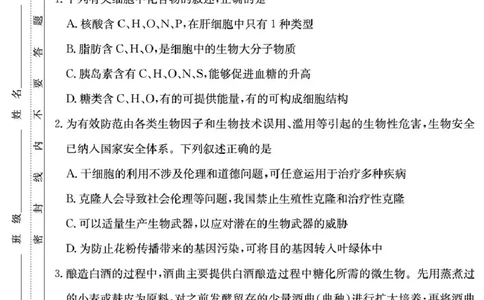 2026届湖南省长沙市长郡中学高三上学期月考试卷(五)生物学试题(1)_2026年1月_260104湖南省长沙市长郡中学2025-2026学年高三上学期月考（五）