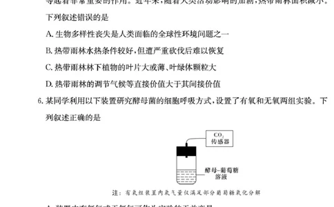 2026届湖南省长沙市长郡中学高三上学期月考试卷(五)生物学试题(1)_2026年1月_260104湖南省长沙市长郡中学2025-2026学年高三上学期月考（五）