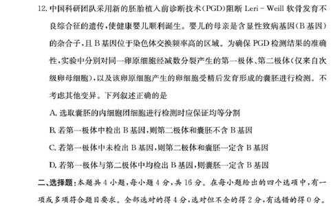 2026届湖南省长沙市长郡中学高三上学期月考试卷(五)生物学试题(1)_2026年1月_260104湖南省长沙市长郡中学2025-2026学年高三上学期月考（五）
