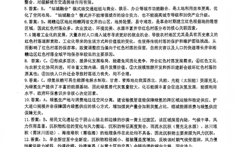 绵阳南山中学高2023级高三第五次教学质量检测地理答案(1)_2026年1月_260111四川省绵阳南山中学高2023级高三第五次教学质量检测（全科）