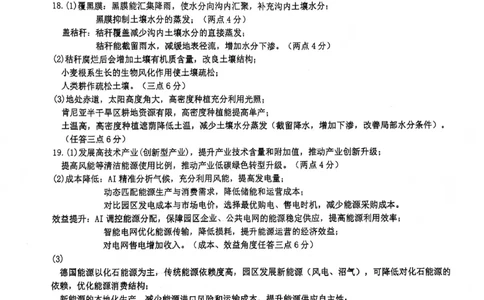 绵阳南山中学高2023级高三第五次教学质量检测地理答案(1)_2026年1月_260111四川省绵阳南山中学高2023级高三第五次教学质量检测（全科）