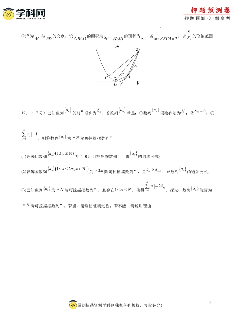 数学（广东专用01，新题型结构）（考试版A4）_2024高考押题卷_62024学科网全系列_24学科网高考押题预测卷_2024年高考数学押题预测卷
