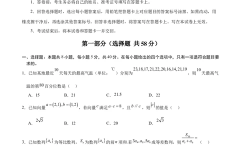 数学（广东专用01，新题型结构）（考试版A4）_2024高考押题卷_62024学科网全系列_24学科网高考押题预测卷_2024年高考数学押题预测卷