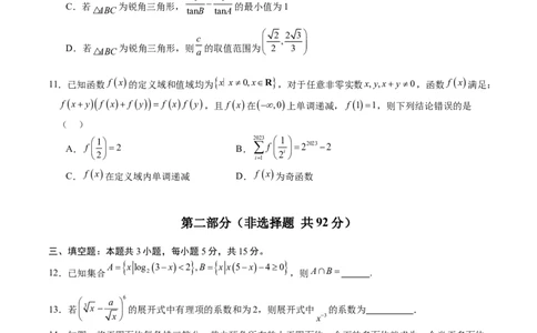 数学（广东专用01，新题型结构）（考试版A4）_2024高考押题卷_62024学科网全系列_24学科网高考押题预测卷_2024年高考数学押题预测卷