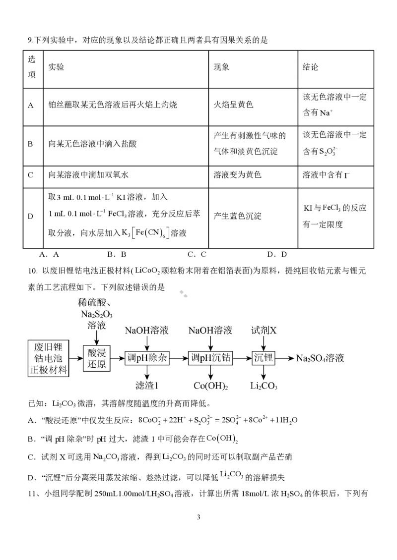 大连八中高三上(9月联考)-化学试题+答案(1)_2023年10月_01每日更新_2号_2024届辽宁省大连八中高三上学期9月月考