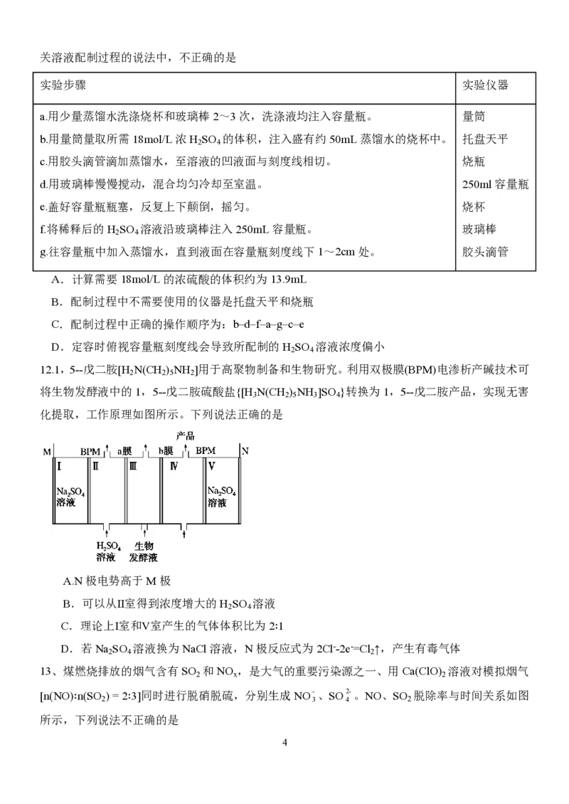 大连八中高三上(9月联考)-化学试题+答案(1)_2023年10月_01每日更新_2号_2024届辽宁省大连八中高三上学期9月月考