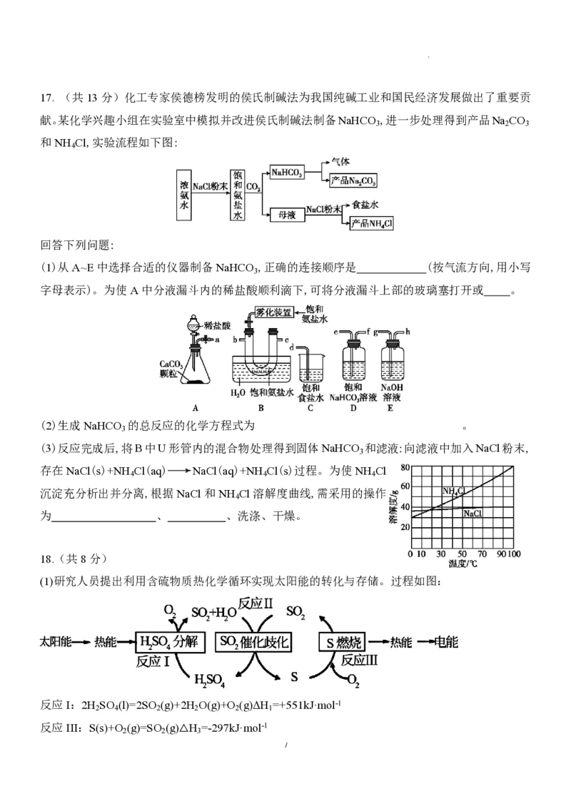 大连八中高三上(9月联考)-化学试题+答案(1)_2023年10月_01每日更新_2号_2024届辽宁省大连八中高三上学期9月月考