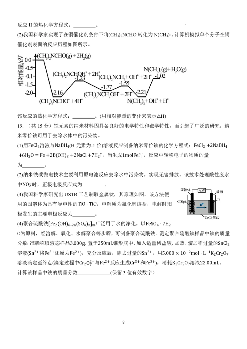 大连八中高三上(9月联考)-化学试题+答案(1)_2023年10月_01每日更新_2号_2024届辽宁省大连八中高三上学期9月月考