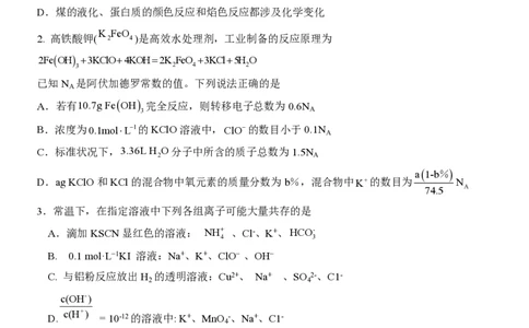 大连八中高三上(9月联考)-化学试题+答案(1)_2023年10月_01每日更新_2号_2024届辽宁省大连八中高三上学期9月月考