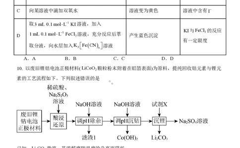 大连八中高三上(9月联考)-化学试题+答案(1)_2023年10月_01每日更新_2号_2024届辽宁省大连八中高三上学期9月月考