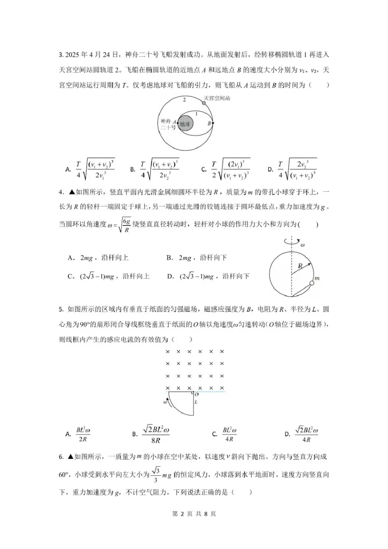 长沙市实验中学2025年高三年级暑假检测物理试卷（考试版）长沙市实验中学2025年高三年级暑假检测物理试卷（考试版）_2025年8月_250809湖南省长沙市实验中学2026届高三暑假检测