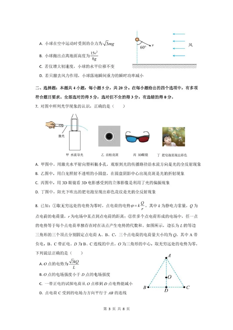 长沙市实验中学2025年高三年级暑假检测物理试卷（考试版）长沙市实验中学2025年高三年级暑假检测物理试卷（考试版）_2025年8月_250809湖南省长沙市实验中学2026届高三暑假检测
