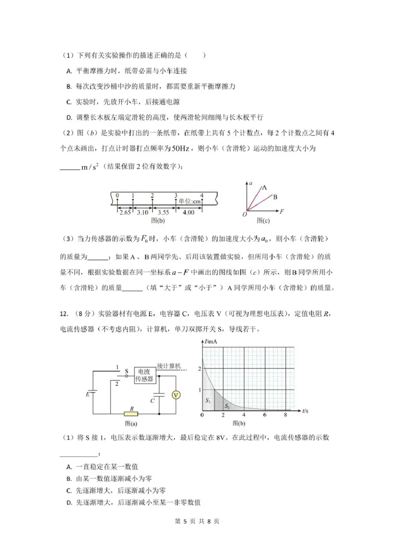 长沙市实验中学2025年高三年级暑假检测物理试卷（考试版）长沙市实验中学2025年高三年级暑假检测物理试卷（考试版）_2025年8月_250809湖南省长沙市实验中学2026届高三暑假检测