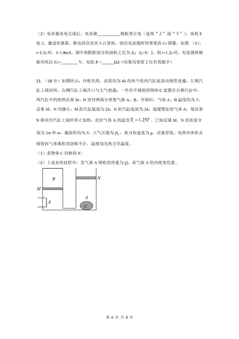 长沙市实验中学2025年高三年级暑假检测物理试卷（考试版）长沙市实验中学2025年高三年级暑假检测物理试卷（考试版）_2025年8月_250809湖南省长沙市实验中学2026届高三暑假检测