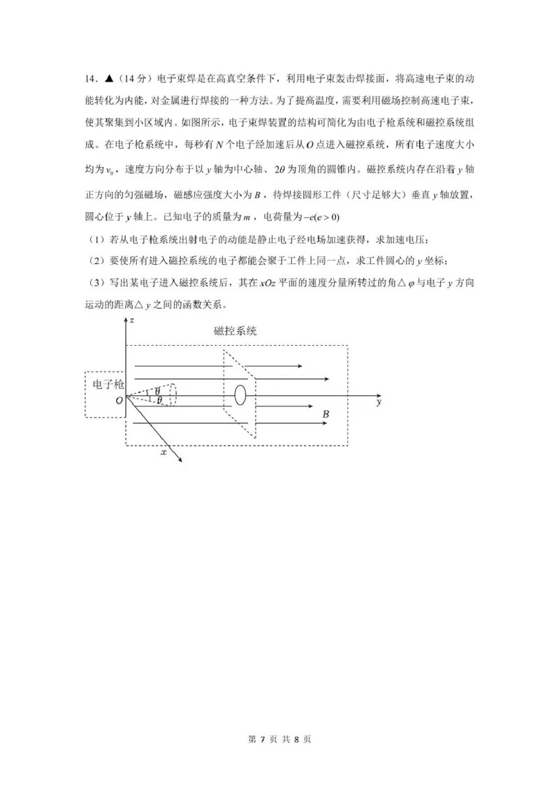 长沙市实验中学2025年高三年级暑假检测物理试卷（考试版）长沙市实验中学2025年高三年级暑假检测物理试卷（考试版）_2025年8月_250809湖南省长沙市实验中学2026届高三暑假检测