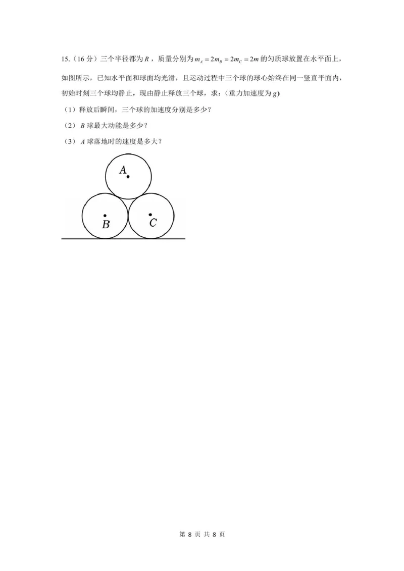 长沙市实验中学2025年高三年级暑假检测物理试卷（考试版）长沙市实验中学2025年高三年级暑假检测物理试卷（考试版）_2025年8月_250809湖南省长沙市实验中学2026届高三暑假检测