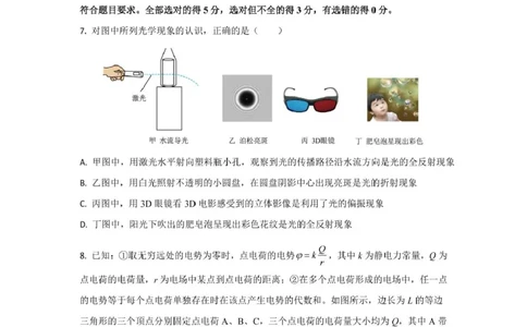 长沙市实验中学2025年高三年级暑假检测物理试卷（考试版）长沙市实验中学2025年高三年级暑假检测物理试卷（考试版）_2025年8月_250809湖南省长沙市实验中学2026届高三暑假检测