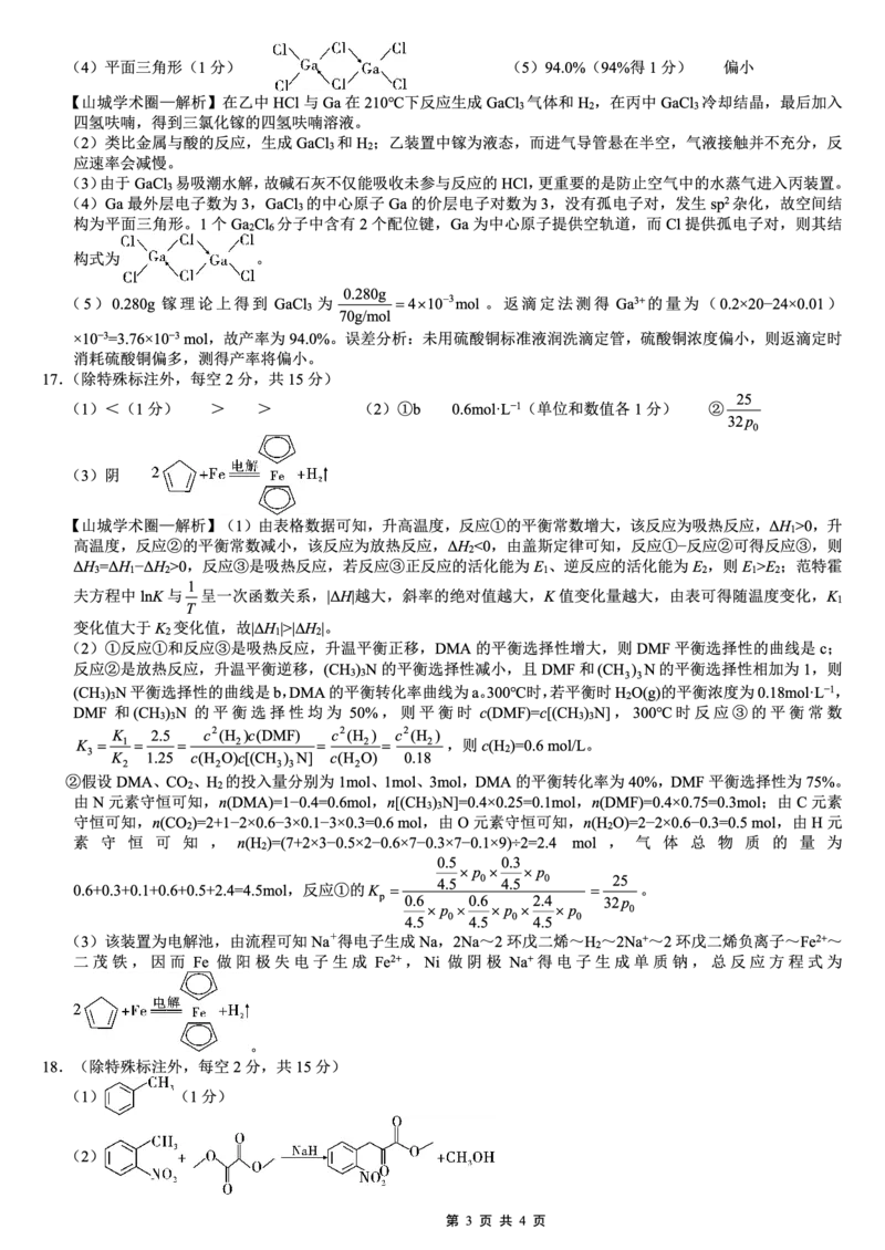 26八中5化学答案(1)_2026年1月_260117重庆市第八中学2026届高考适应性月考卷（五）（全科）_重庆市第八中学2026届高三1月高考适应性月考卷五（一诊）化学试题和答案