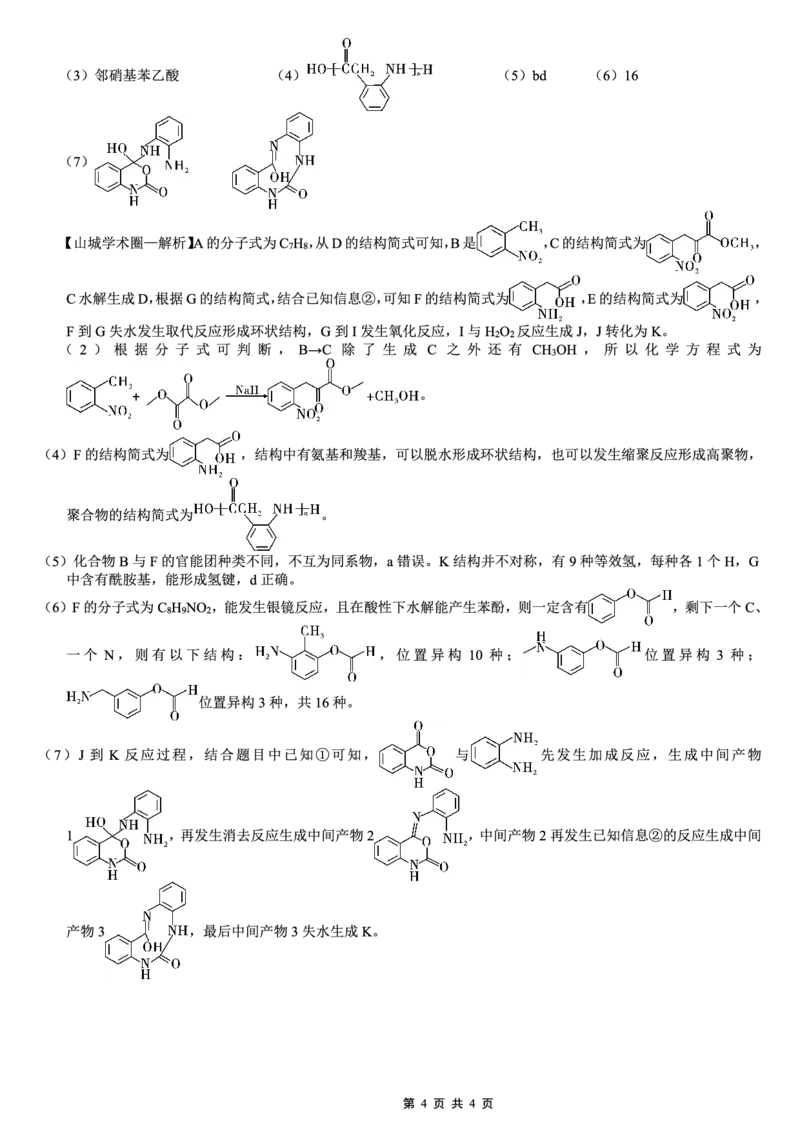 26八中5化学答案(1)_2026年1月_260117重庆市第八中学2026届高考适应性月考卷（五）（全科）_重庆市第八中学2026届高三1月高考适应性月考卷五（一诊）化学试题和答案