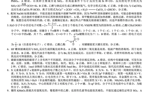 26八中5化学答案(1)_2026年1月_260117重庆市第八中学2026届高考适应性月考卷（五）（全科）_重庆市第八中学2026届高三1月高考适应性月考卷五（一诊）化学试题和答案