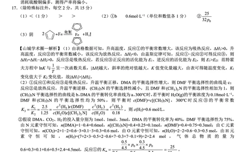 26八中5化学答案(1)_2026年1月_260117重庆市第八中学2026届高考适应性月考卷（五）（全科）_重庆市第八中学2026届高三1月高考适应性月考卷五（一诊）化学试题和答案