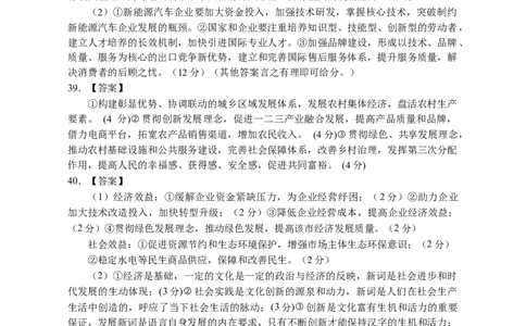 2024届高三第二次月考政治试卷答案_2023年9月_01每日更新_29号_2024届宁夏回族自治区银川一中高三上学期第二次月考_宁夏回族自治区银川一中2024届高三上学期第二次月考文综