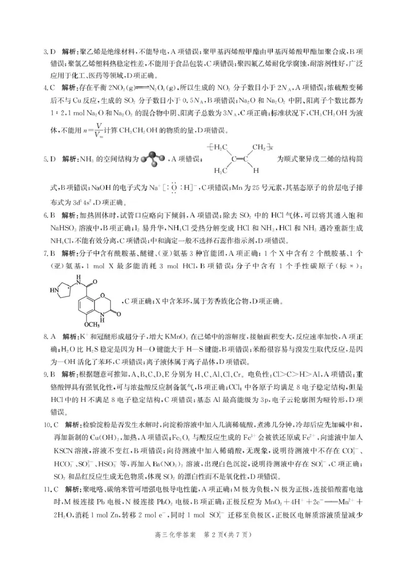 邯郸市2026届高三年级第一次调研监测化学试卷化学答案-2026届高三年级第一次调研监测_2025年9月_250917河北省邯郸市2025-2026学年高三上学期第一次调研监测