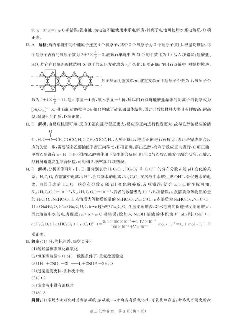 邯郸市2026届高三年级第一次调研监测化学试卷化学答案-2026届高三年级第一次调研监测_2025年9月_250917河北省邯郸市2025-2026学年高三上学期第一次调研监测