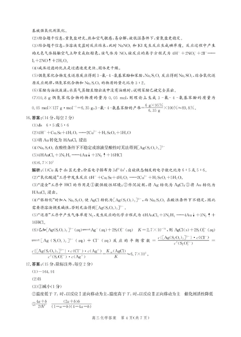 邯郸市2026届高三年级第一次调研监测化学试卷化学答案-2026届高三年级第一次调研监测_2025年9月_250917河北省邯郸市2025-2026学年高三上学期第一次调研监测