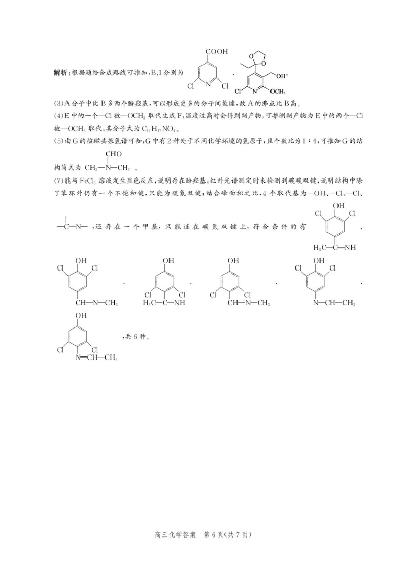 邯郸市2026届高三年级第一次调研监测化学试卷化学答案-2026届高三年级第一次调研监测_2025年9月_250917河北省邯郸市2025-2026学年高三上学期第一次调研监测
