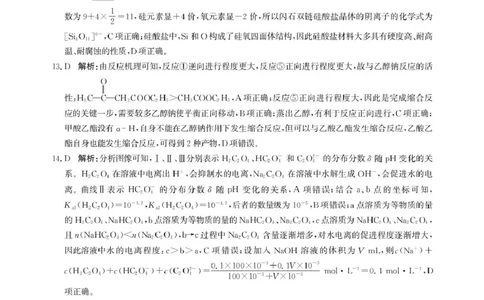 邯郸市2026届高三年级第一次调研监测化学试卷化学答案-2026届高三年级第一次调研监测_2025年9月_250917河北省邯郸市2025-2026学年高三上学期第一次调研监测