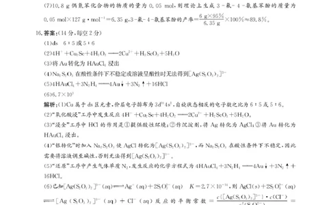 邯郸市2026届高三年级第一次调研监测化学试卷化学答案-2026届高三年级第一次调研监测_2025年9月_250917河北省邯郸市2025-2026学年高三上学期第一次调研监测