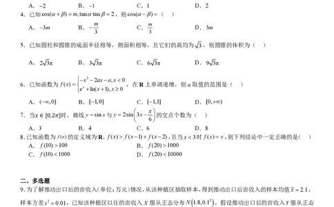 新课标Ⅰ数学-试题-p_近10年高考真题汇编（必刷）_2024年高考真题_高考真题（截止6.29）_新课标全国Ⅰ卷（语数英）