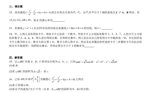 新课标Ⅰ数学-试题-p_近10年高考真题汇编（必刷）_2024年高考真题_高考真题（截止6.29）_新课标全国Ⅰ卷（语数英）