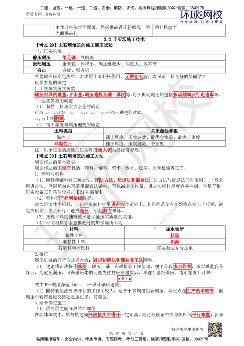 HQ-水利-考点速记手册_2026年一级建造师_2026年一建水利_2025年一建水利SVIP_01-精华文档✿电子教材✿历年真题_45-水利《速记手册+知识点+考点清单+闪记宝典+总结资料》HQ