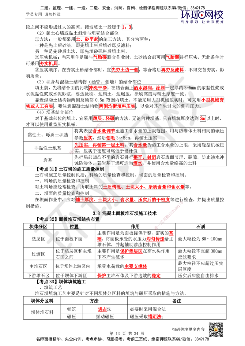 HQ-水利-考点速记手册_2026年一级建造师_2026年一建水利_2025年一建水利SVIP_01-精华文档✿电子教材✿历年真题_45-水利《速记手册+知识点+考点清单+闪记宝典+总结资料》HQ