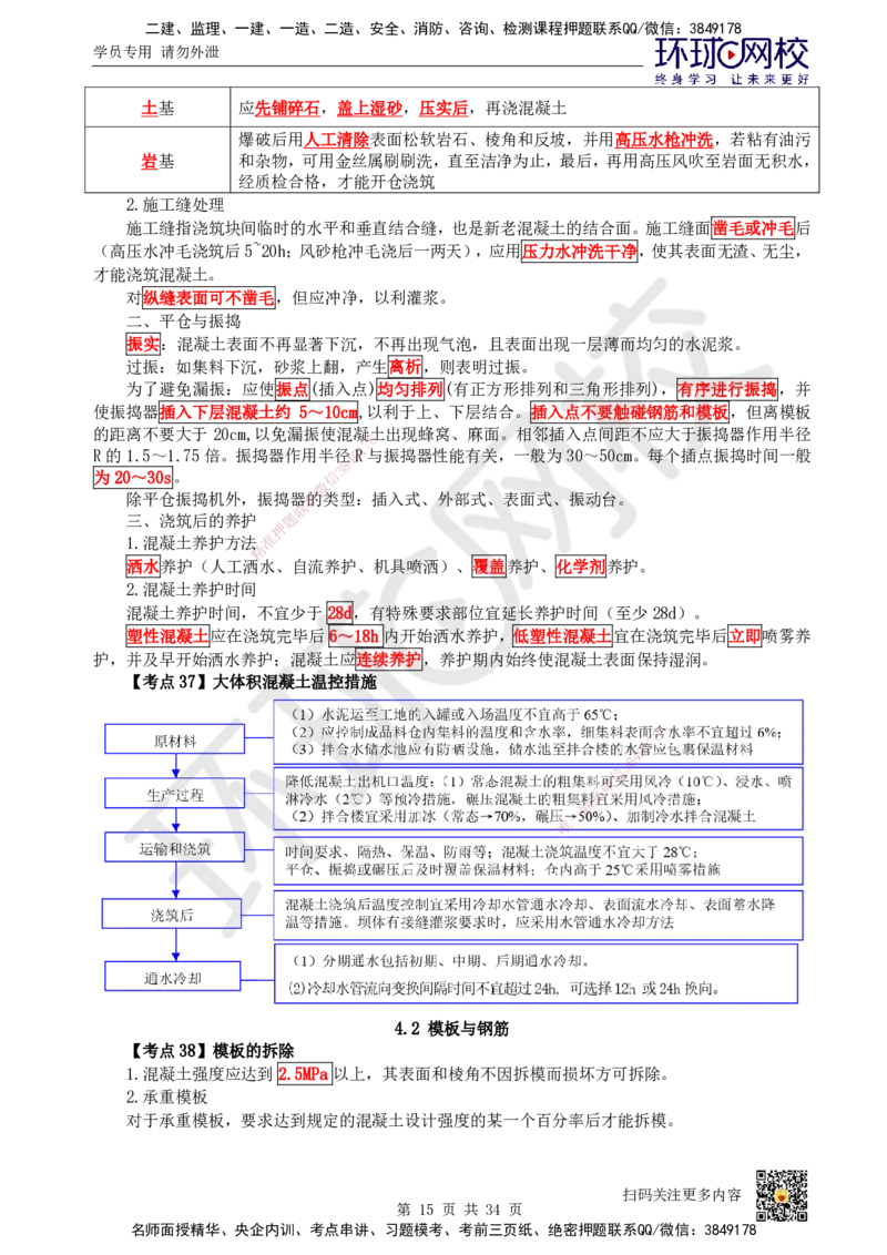 HQ-水利-考点速记手册_2026年一级建造师_2026年一建水利_2025年一建水利SVIP_01-精华文档✿电子教材✿历年真题_45-水利《速记手册+知识点+考点清单+闪记宝典+总结资料》HQ