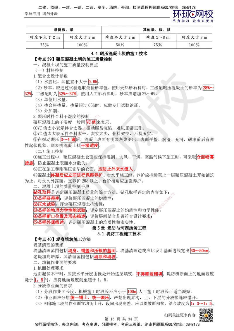 HQ-水利-考点速记手册_2026年一级建造师_2026年一建水利_2025年一建水利SVIP_01-精华文档✿电子教材✿历年真题_45-水利《速记手册+知识点+考点清单+闪记宝典+总结资料》HQ