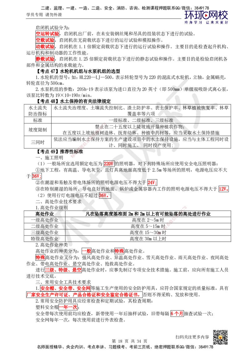 HQ-水利-考点速记手册_2026年一级建造师_2026年一建水利_2025年一建水利SVIP_01-精华文档✿电子教材✿历年真题_45-水利《速记手册+知识点+考点清单+闪记宝典+总结资料》HQ