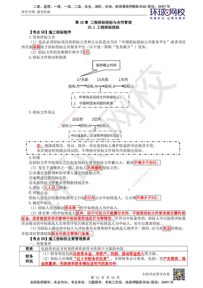 HQ-水利-考点速记手册_2026年一级建造师_2026年一建水利_2025年一建水利SVIP_01-精华文档✿电子教材✿历年真题_45-水利《速记手册+知识点+考点清单+闪记宝典+总结资料》HQ