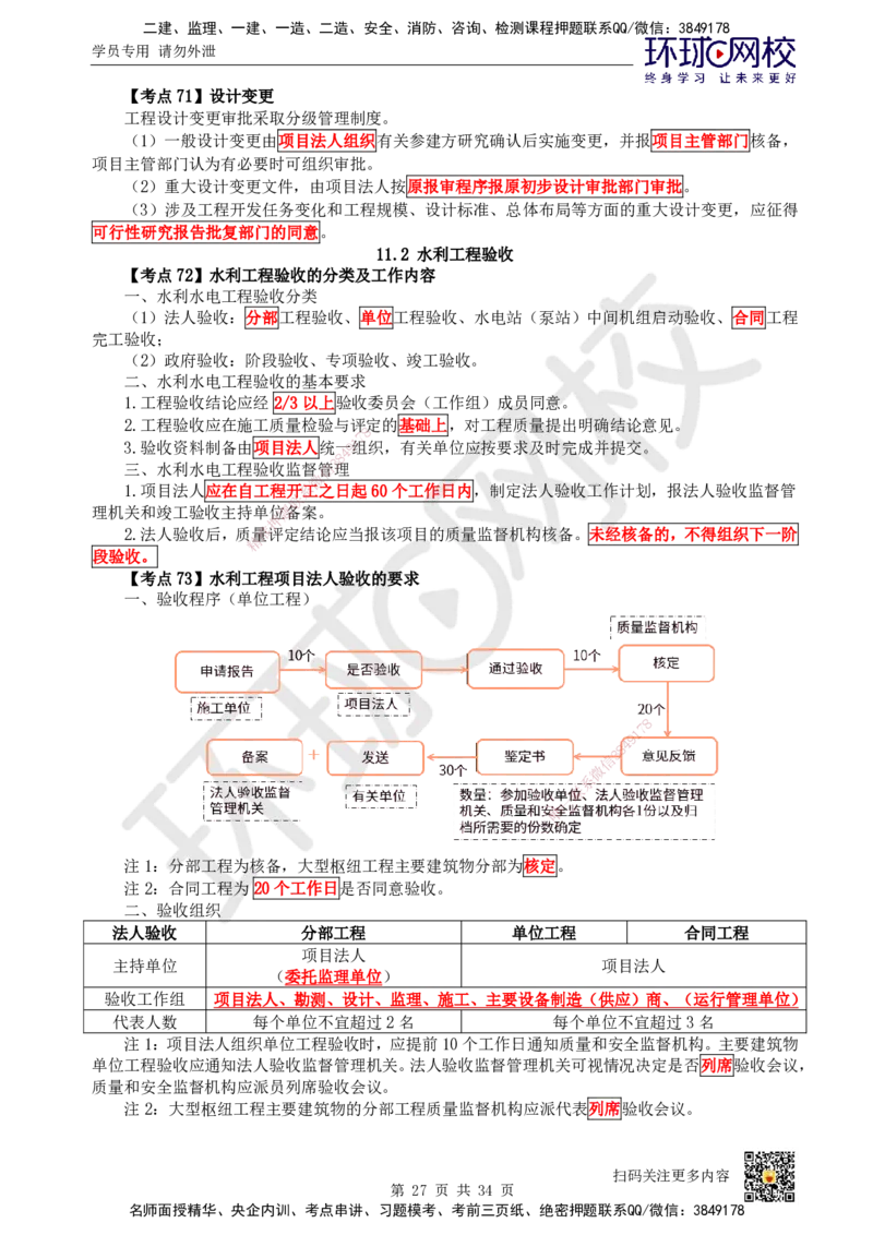 HQ-水利-考点速记手册_2026年一级建造师_2026年一建水利_2025年一建水利SVIP_01-精华文档✿电子教材✿历年真题_45-水利《速记手册+知识点+考点清单+闪记宝典+总结资料》HQ