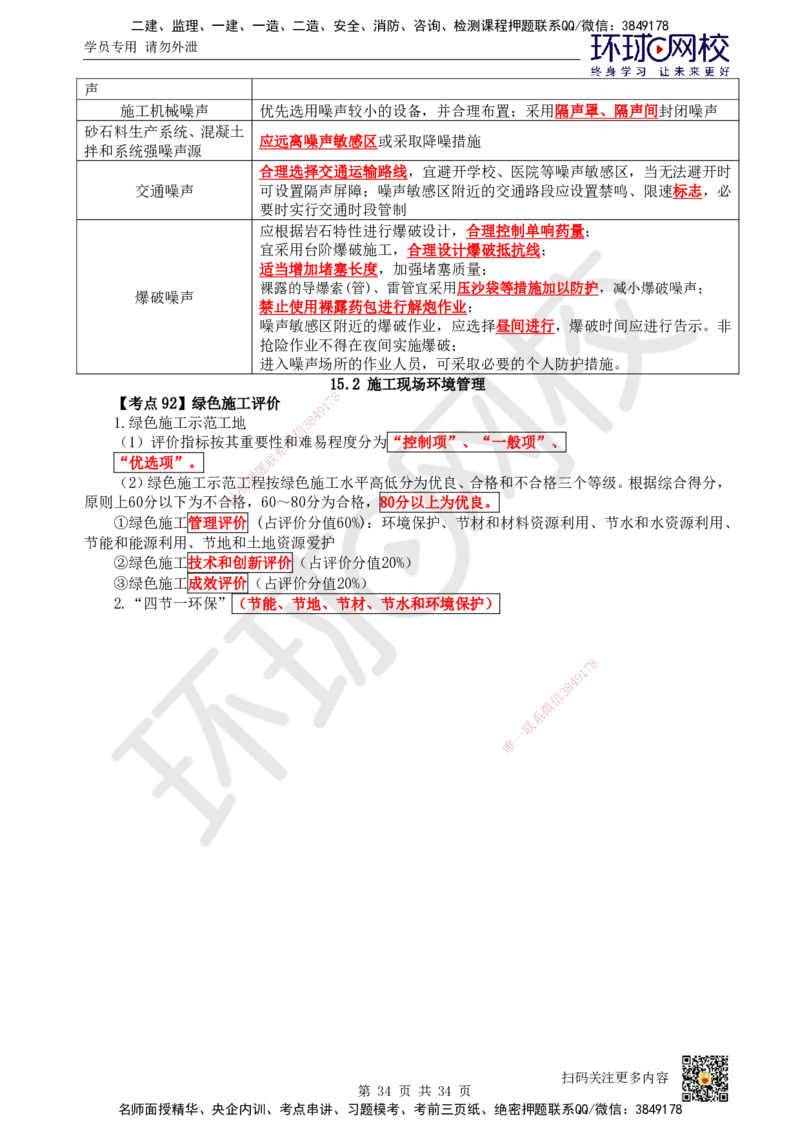 HQ-水利-考点速记手册_2026年一级建造师_2026年一建水利_2025年一建水利SVIP_01-精华文档✿电子教材✿历年真题_45-水利《速记手册+知识点+考点清单+闪记宝典+总结资料》HQ