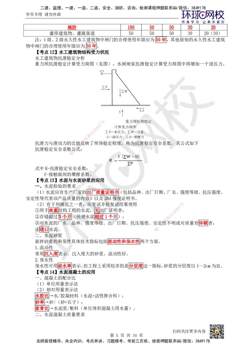 HQ-水利-考点速记手册_2026年一级建造师_2026年一建水利_2025年一建水利SVIP_01-精华文档✿电子教材✿历年真题_45-水利《速记手册+知识点+考点清单+闪记宝典+总结资料》HQ
