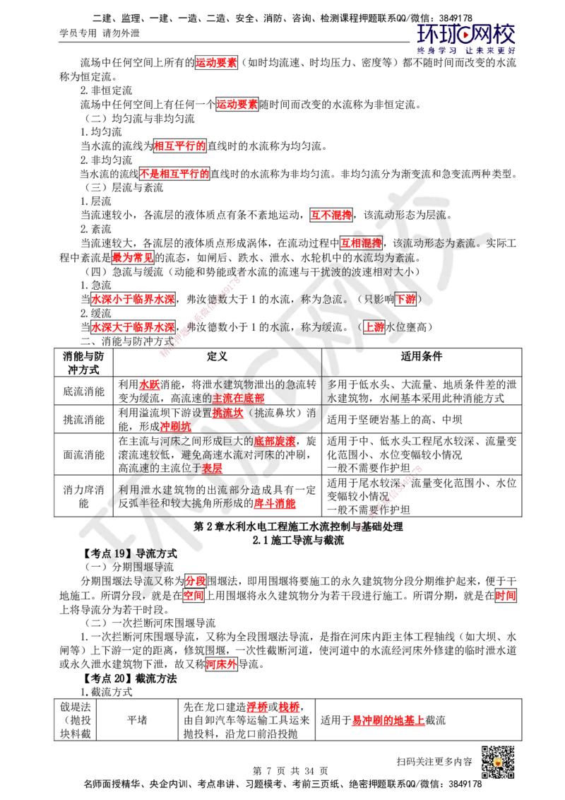 HQ-水利-考点速记手册_2026年一级建造师_2026年一建水利_2025年一建水利SVIP_01-精华文档✿电子教材✿历年真题_45-水利《速记手册+知识点+考点清单+闪记宝典+总结资料》HQ