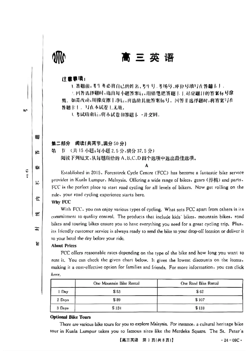 2024届广东省部分学校高三上学期8月联考英语(1)_2023年8月_028月合集_2024届广东省部分学校高三上学期8月联考