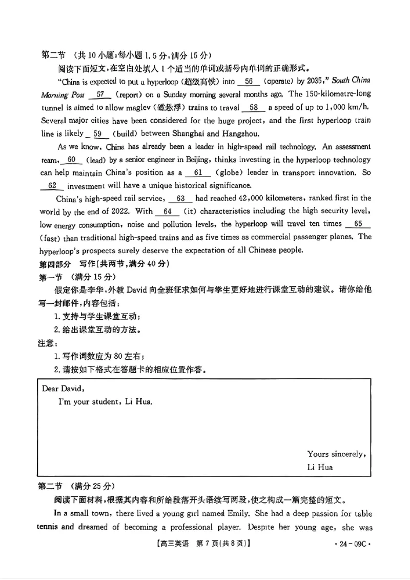 2024届广东省部分学校高三上学期8月联考英语(1)_2023年8月_028月合集_2024届广东省部分学校高三上学期8月联考