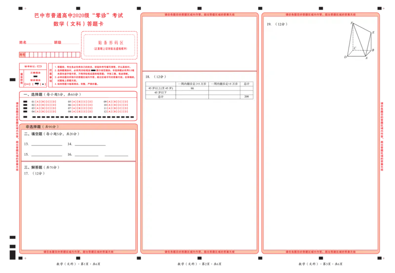 巴中市教育数学（文科）答题卡_2023年8月_01每日更新_2号_2023届四川省巴中市高三9月零诊_2023届四川省巴中市高三零诊考试文数试题